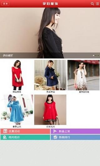 孕妇服饰截图4