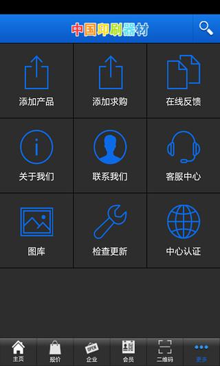 中国印刷器材截图1