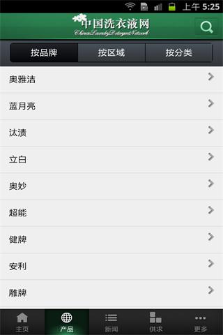中国洗衣液网截图2