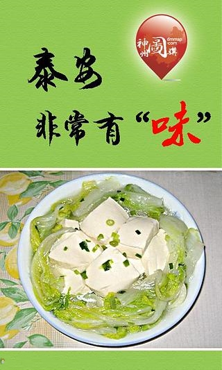 泰安：非常有“味”截图1