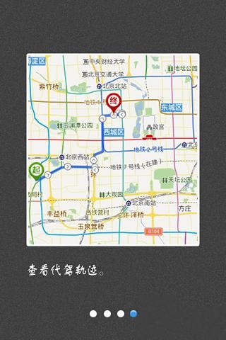 小马车司机端截图4