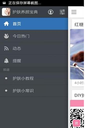 护肤养颜宝典截图2