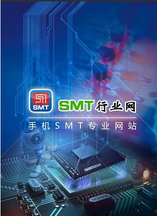 smt行业网截图4