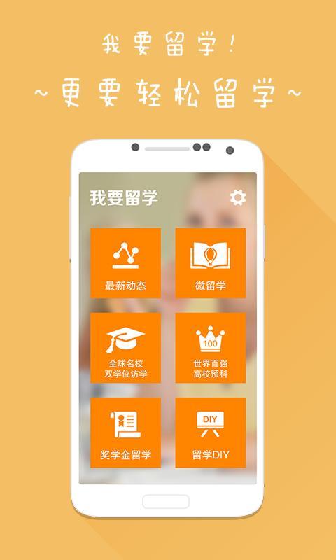 我要留学截图2