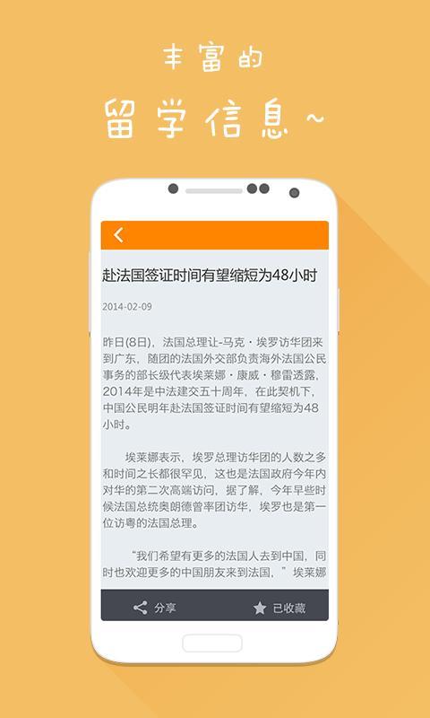 我要留学截图3