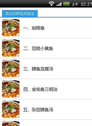 鱼的20种实用做法截图2