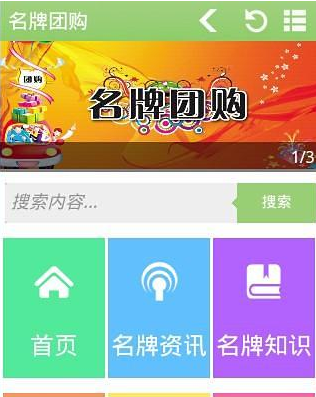 名牌团购截图1