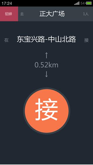 顺风拼司机截图4