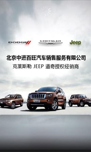 Jeep中进百旺截图1