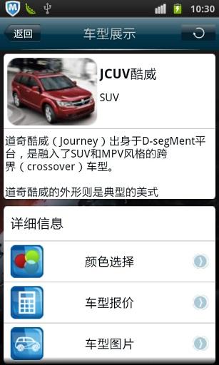 Jeep中进百旺截图2