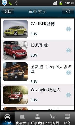 Jeep中进百旺截图3