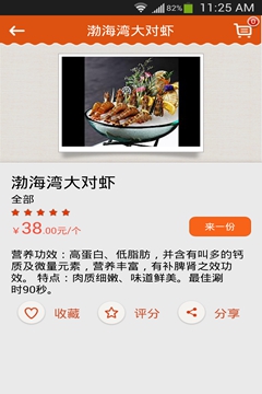 阿健餐饮截图1