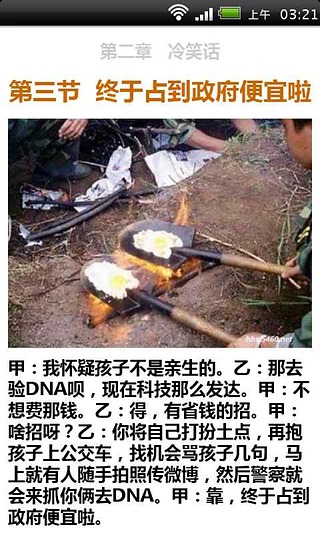 爆笑网文大全截图1