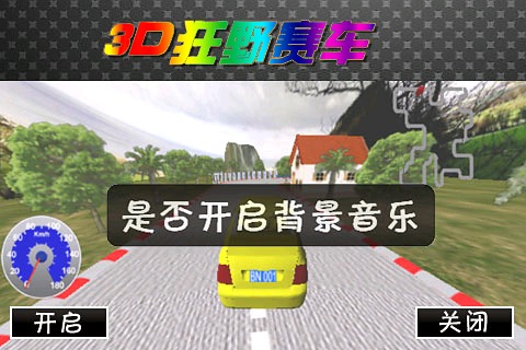 急速赛车（绿色版）截图2