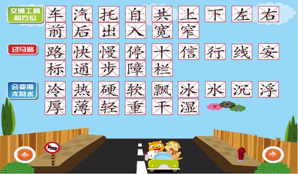 StarQ学汉字8截图4