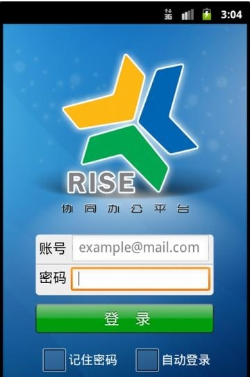 RISE移动应用协同平台截图1