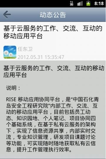 RISE移动应用协同平台截图2