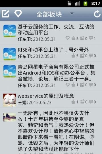 RISE移动应用协同平台截图3