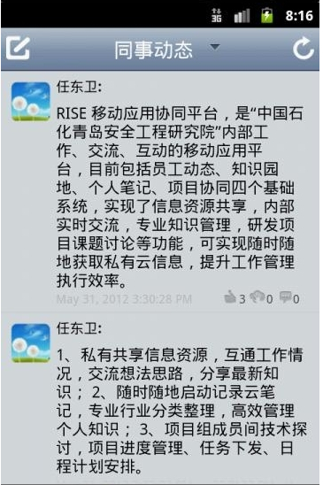 RISE移动应用协同平台截图4