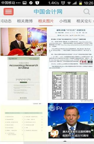 中国会计网截图1