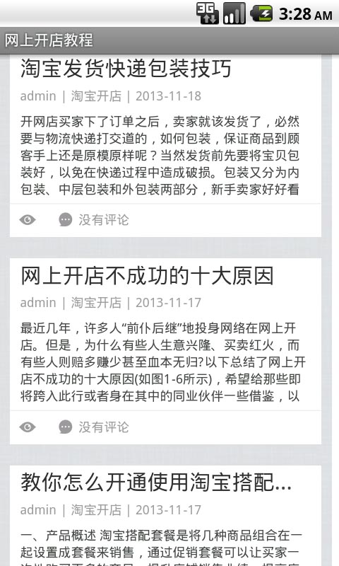 网上开店教程截图1