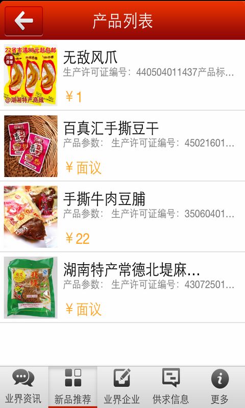 陇上江南食品截图2