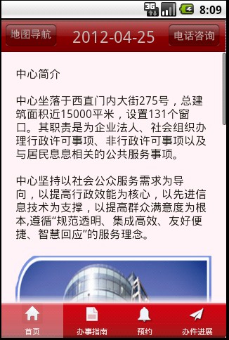 西城政务大厅截图1