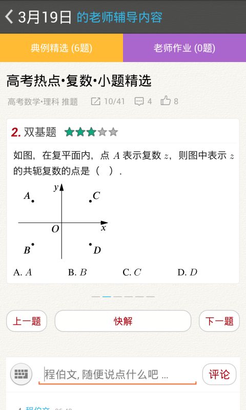 名师通高考数学截图2