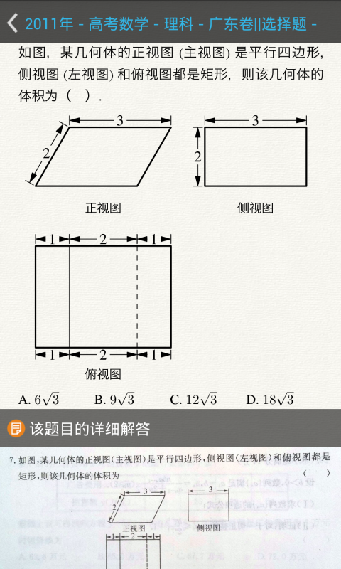 名师通高考数学截图4