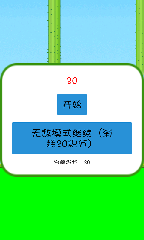 Flappy Bird_Double截图3