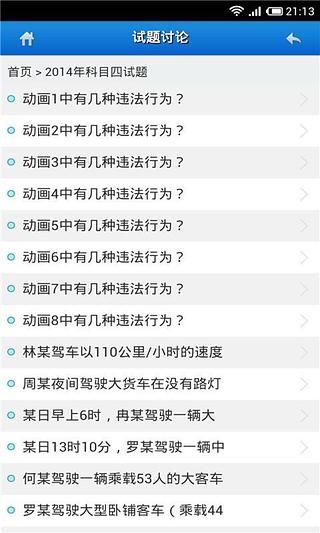 2014驾校考试题库科四截图3