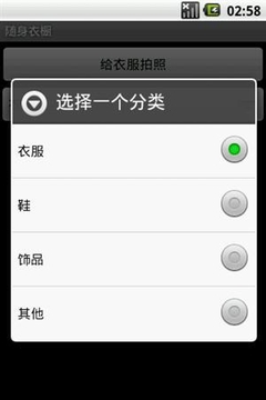 随身衣橱截图