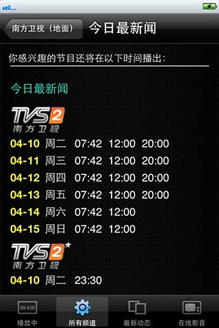 TVS电视通截图1