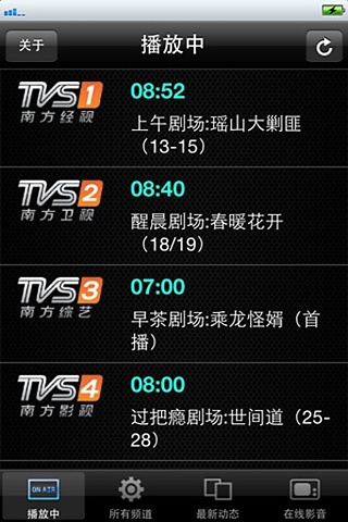 TVS电视通截图2