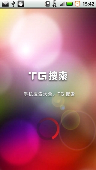 TG搜索截图4