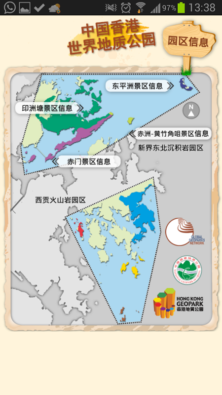 香港地质公园 Hong Kong Geopark截图3