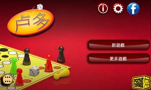 卢多飞行棋 Don't get angry!截图3