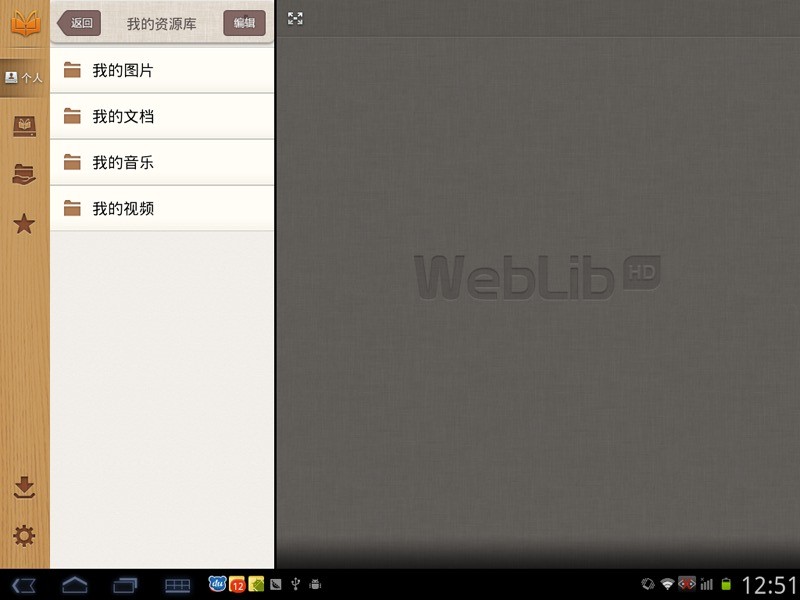 WebLib for Pad截图3