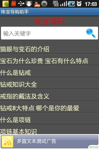 珠宝导购专家截图2