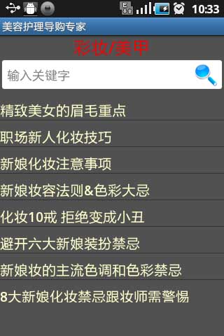 美容护理导购助手截图4