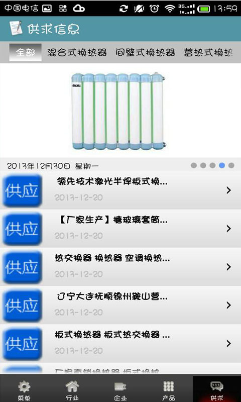 换热器截图4