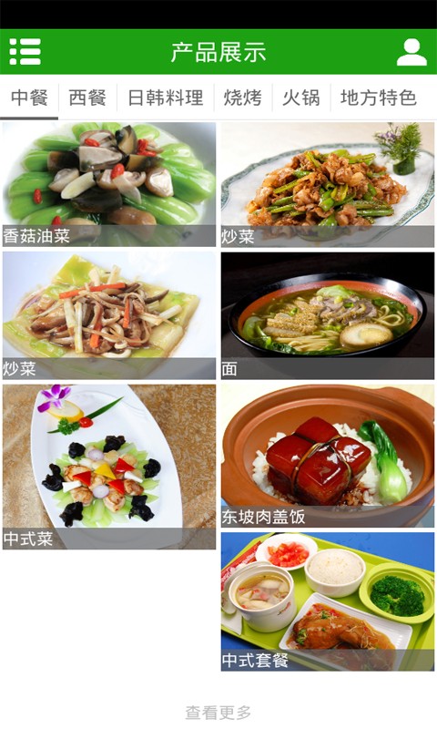 绿色餐饮门户截图1