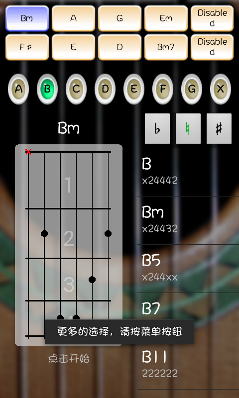 吉他软件截图4