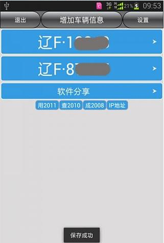 丹东车辆违章查询截图1