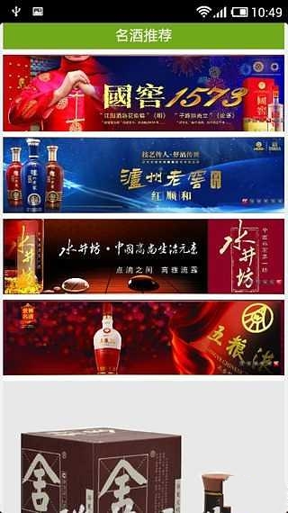 上海高端酒截图4