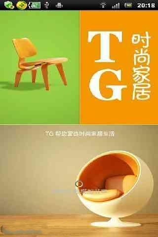 TG时尚家居截图2