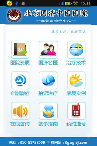 北京国济中医院截图4