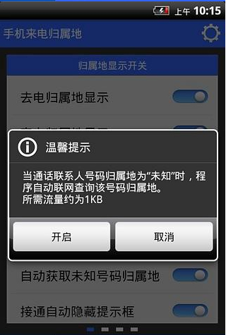 自动电话查找截图1