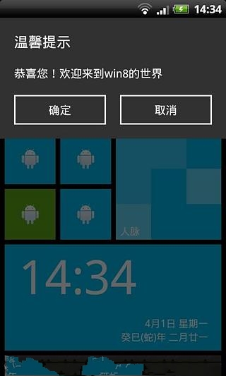 一键WP8桌面截图2