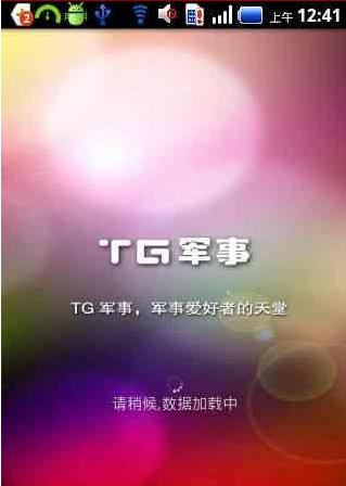 TG军事截图3